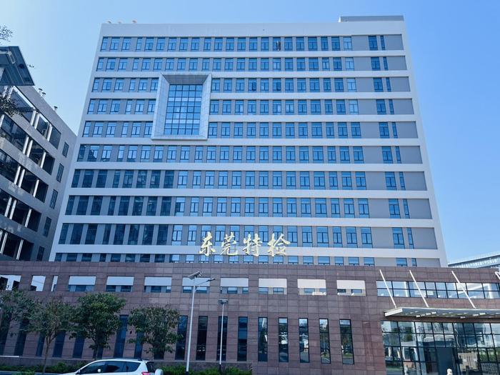 东城广东省特种设备检测研究院东莞检测院实验室设备及配套服务项目